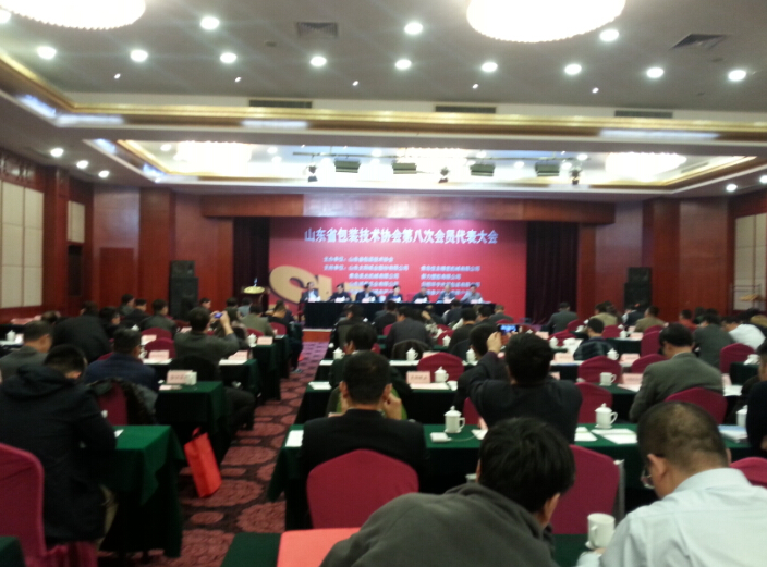 山东省包装技术协会第八次会员代表大会在济南举行