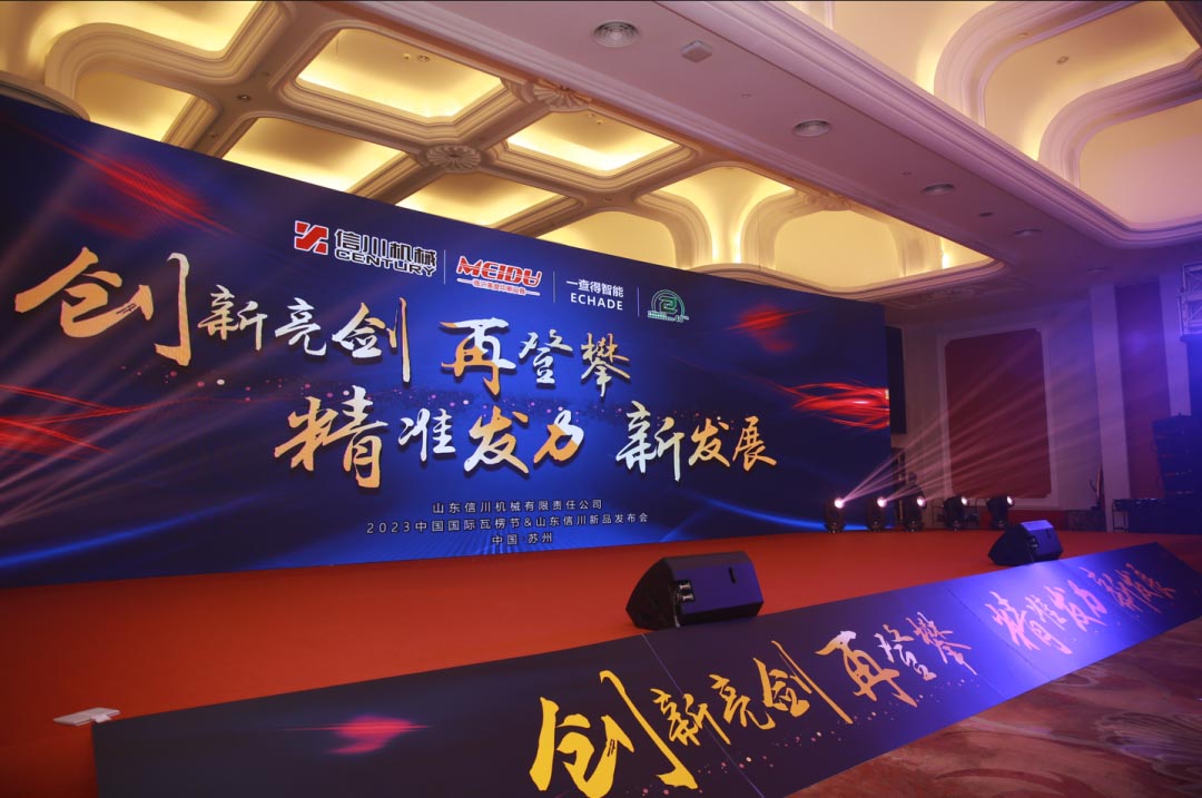 2023中国国际瓦楞节“信川之夜”暨山东信川新品发布会，在苏州盛大举行！